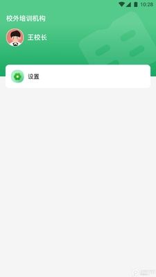 校外培训机构端app官方正版截图0
