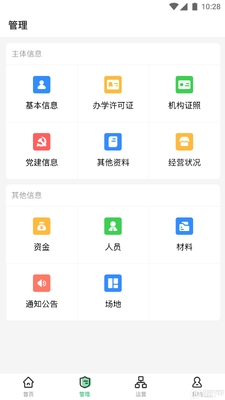 校外培训机构端app官方正版截图2