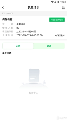 校外培训机构端app官方正版截图1