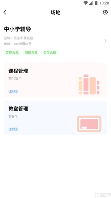 校外培训机构端app官方正版截图3