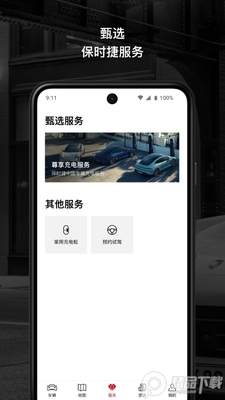 保时捷中国官方客户端截图3