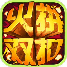 火拼�p扣游��app官方版v 4.9.17 安卓最新版