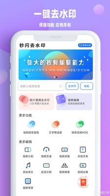秒闪去水印正版最新版截图3