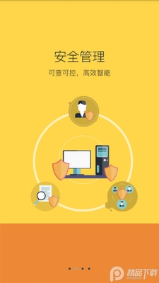 维稳管理平台软件安卓版截图3