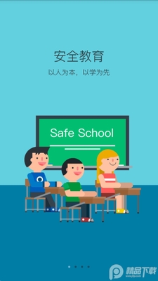 维稳管理平台软件安卓版截图4