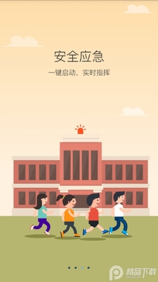 维稳管理平台软件安卓版截图2