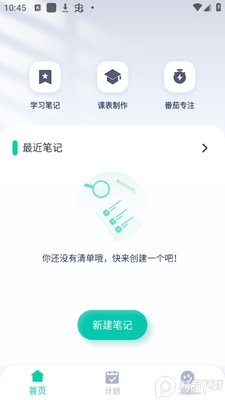 ��ͥ�ƻ�app��׿���ͼ3