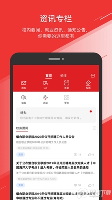 ��ְ����app��׿���ͼ0