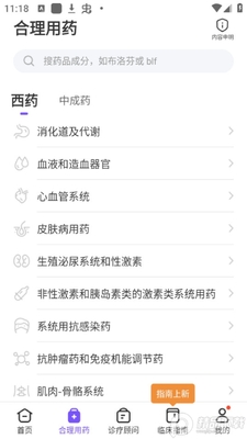 ����԰��ҩ����app�ٷ����ͼ2