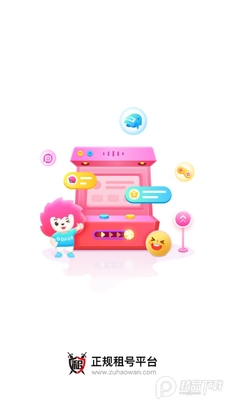 租号玩极速版截图3