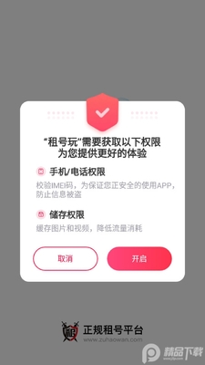 租号玩极速版截图2
