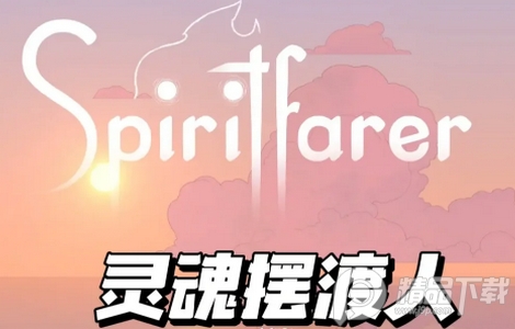 ڶ(spiritfarer)