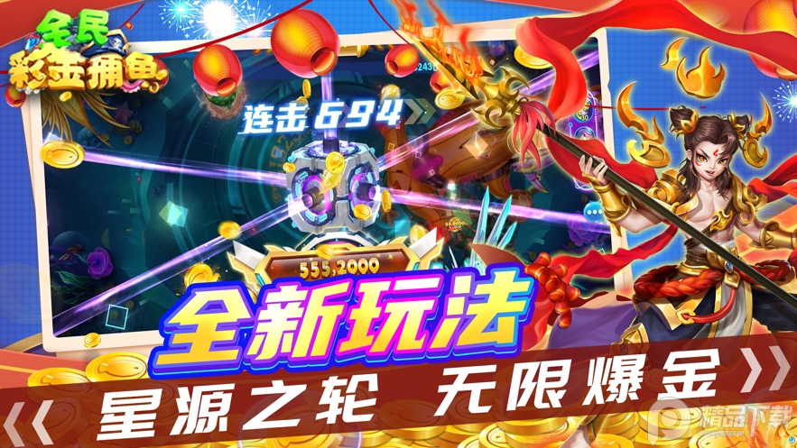 全民彩金捕鱼官方最新版 全民彩金捕鱼官方最新版