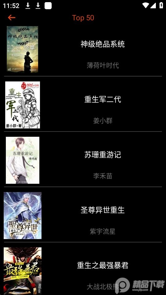腕能小说app官方版