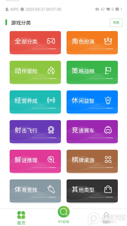 91搜游soyo app官方最新版