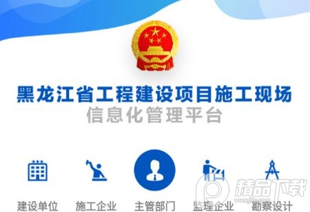 黑龙江施工现场服务app官方版