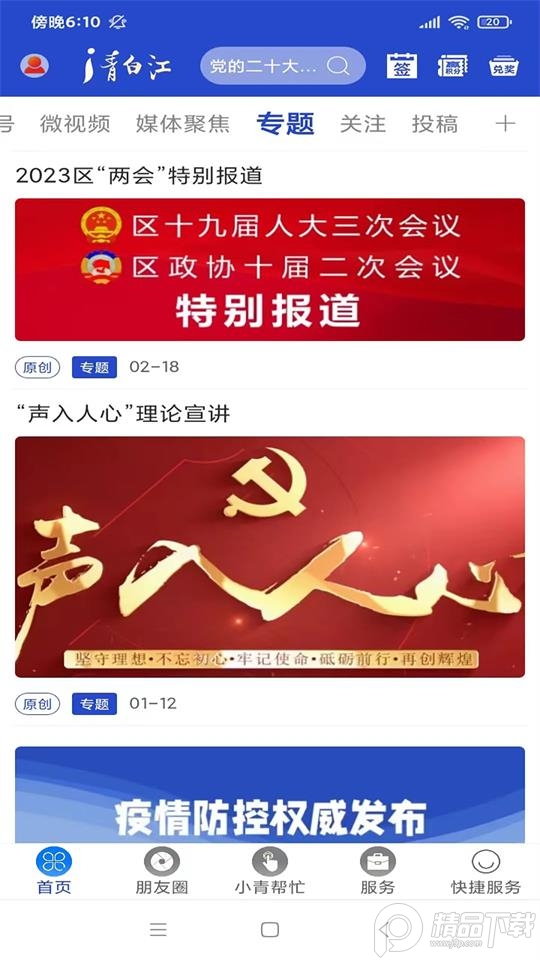 i青白江app官方安卓版