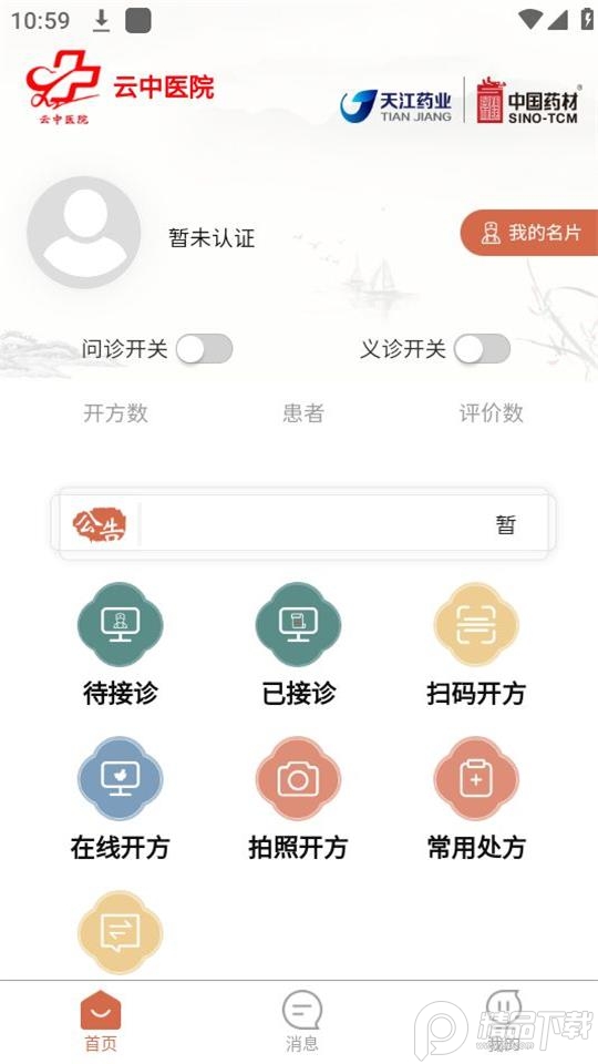 云中医院app官方版