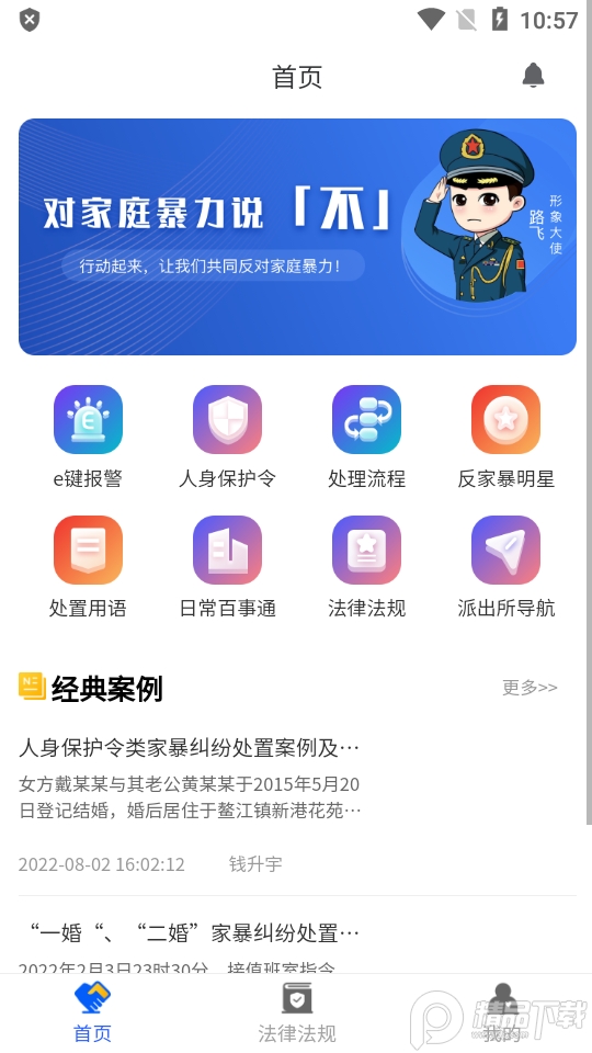 浙里亲反家暴app官方正版