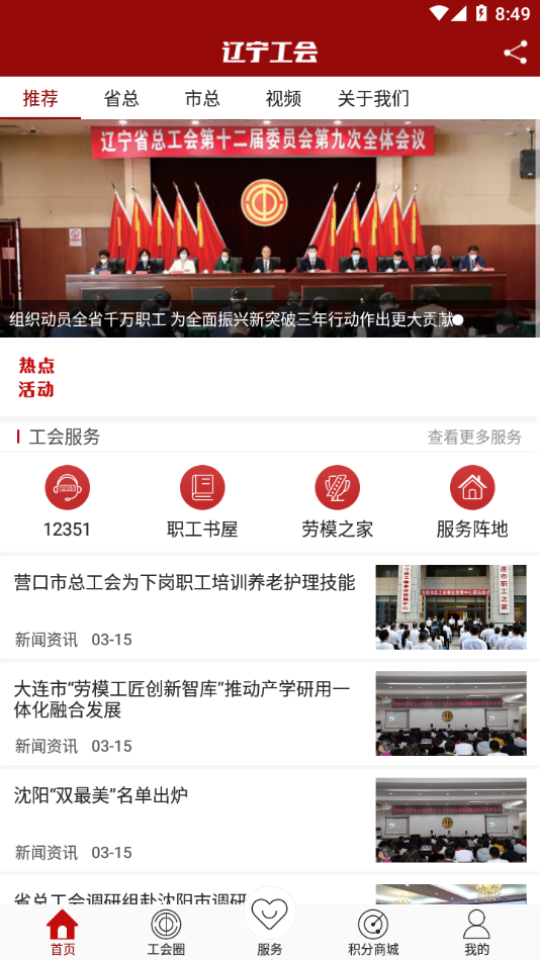 辽宁工会app官方版