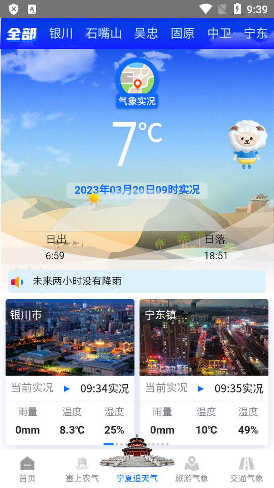 宁夏智慧气象app官方正版