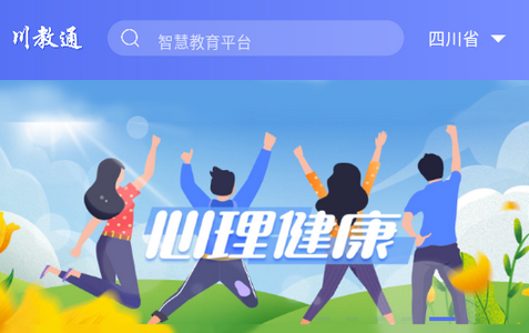 川教通app官方正版