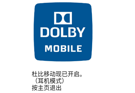 űЧǿ(Dolby Mobile)
