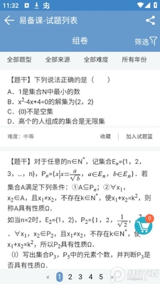 易备课app官方版截图0
