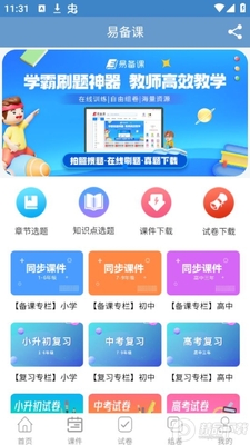 易备课app官方版截图3