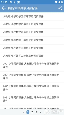 易备课app官方版截图2