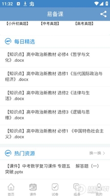 易备课app官方版截图1