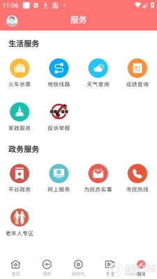 ƽ����ý��app��׿���ͼ0
