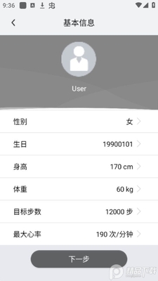 飞呗手表app安卓版截图1