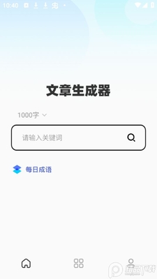 HerAI写作文app官方版截图2