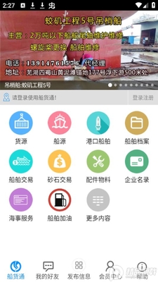 船货通app安卓版截图2
