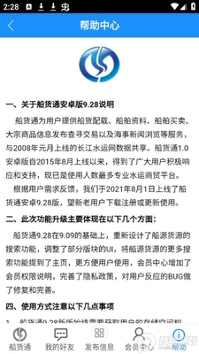 船货通app安卓版截图0