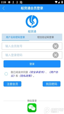 船货通app安卓版截图1