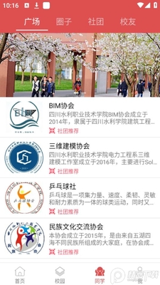 智慧水院app四川水利职业技术学院官方版截图0