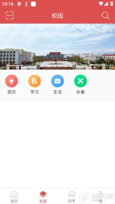智慧水院app四川水利职业技术学院官方版截图1