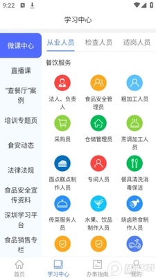 ʳ������ͨ�ð�.apk��ͼ2