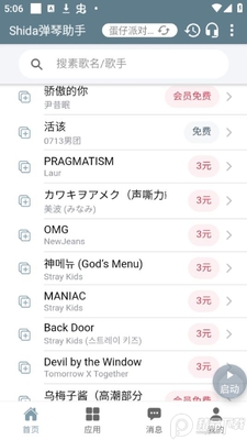 Shida弹琴助手app官方版截图2