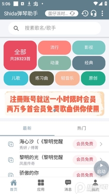 Shida弹琴助手app官方版截图3
