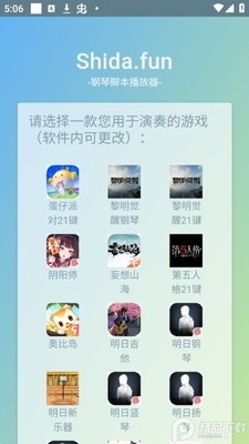 Shida弹琴助手app官方版截图4