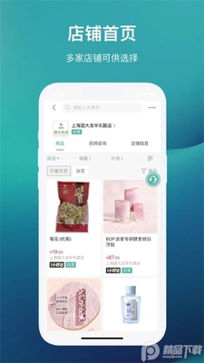 ��ҩ�����̳�app��׿���ͼ0