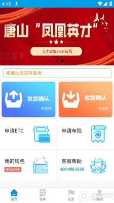 港付宝货运平台app安卓版截图3
