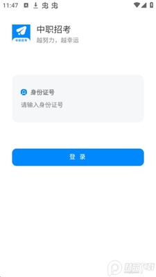 微畔中职升学APP官方版截图0