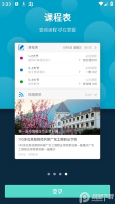 �Ƽ�У԰app��׿���ͼ1