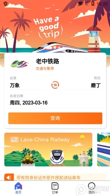 ������·app�ٷ��ͻ���(LCR Ticket)��ͼ0