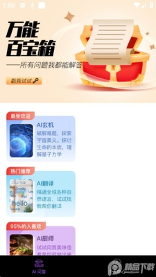 С�վ���ai����д��app�ٷ����ͼ2