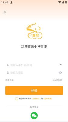 小马智印app安卓版截图1